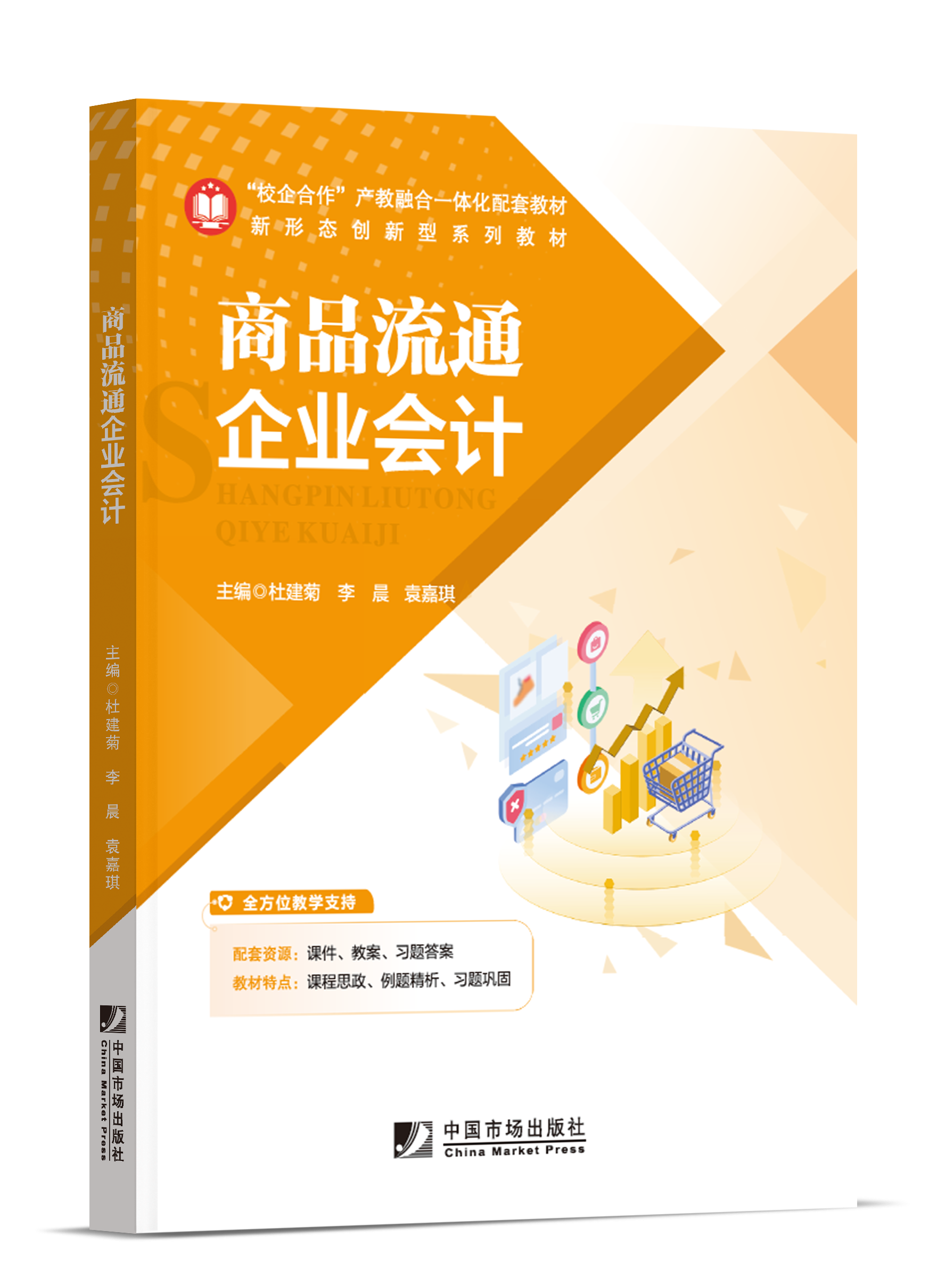 商品流通企业会计